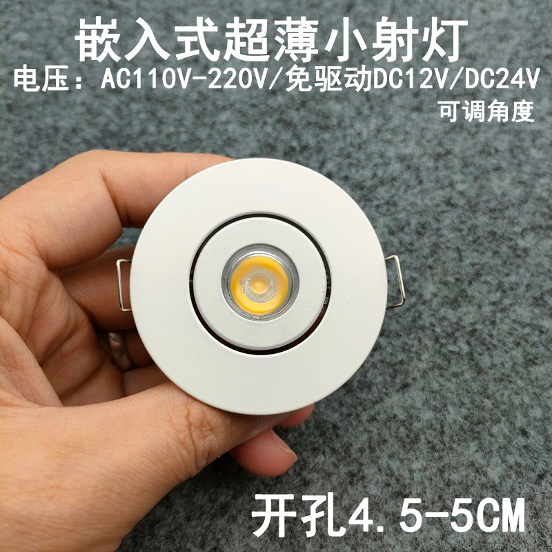 220V12V24V超薄led小射灯1W3W开孔4.5-5公分嵌入式酒柜展柜牛眼灯