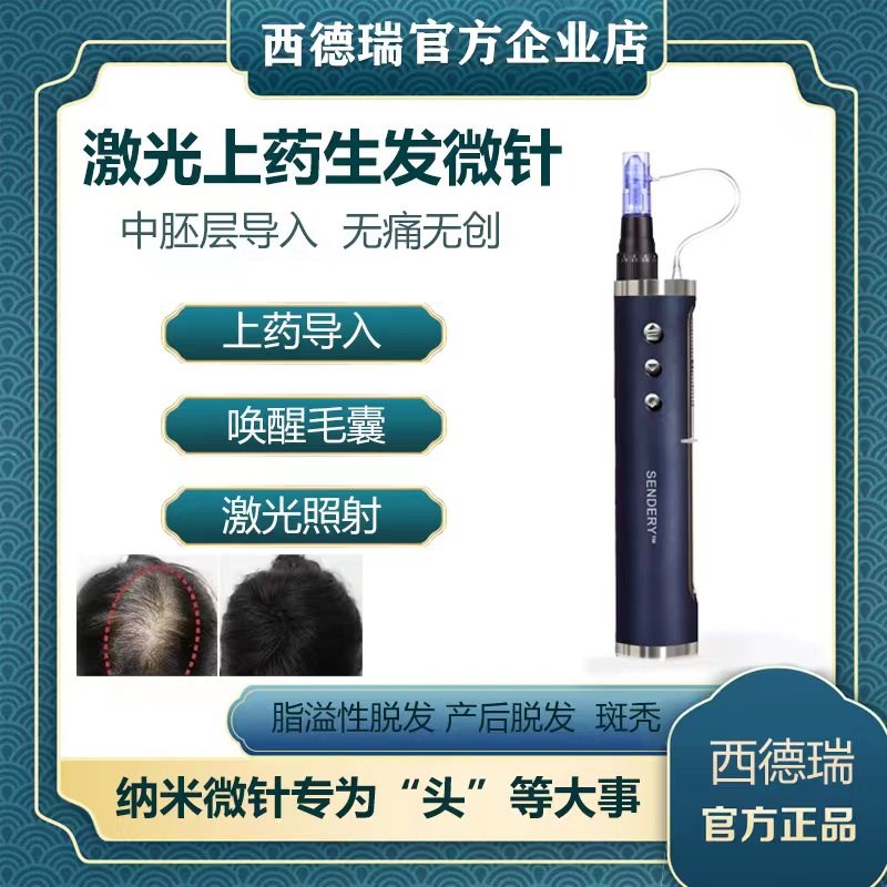SENDERY西德瑞电动上药激光微针纳米微晶生微针发微针中胚层导入
