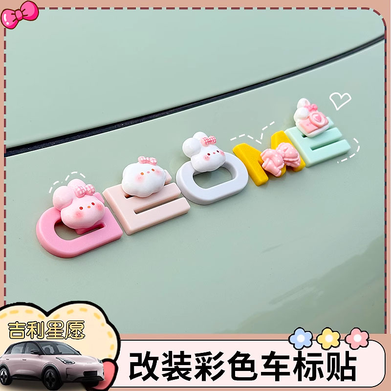 适用吉利星愿车标贴字母贴