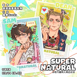 吱吱蒜香面包狗/SPN邪恶力量同人周边企划 ALLIN/前50赠小卡*2