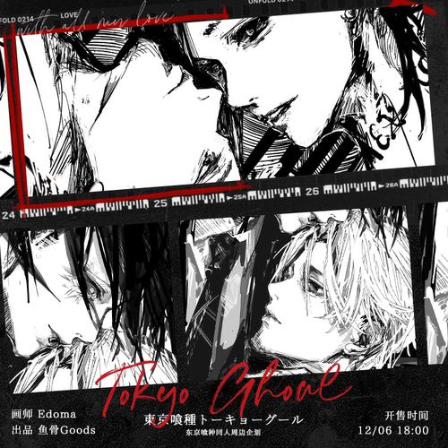 Edoma/东京喰种同人周边企划 吧唧拍立得明信片色纸透卡胶片卡砖