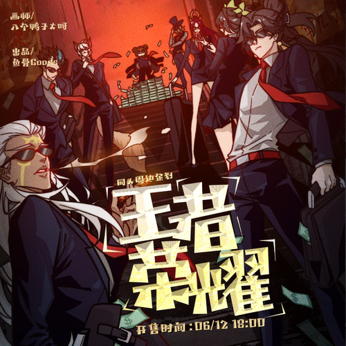 八个鸭子大呀/王者荣耀同人企划 前50/团宣赠光栅卡 ALLIN赠透卡