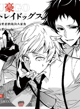 现货/马里亚纳海沟大鲨鱼/文豪野犬芥川龙之介中岛敦同人周边企划