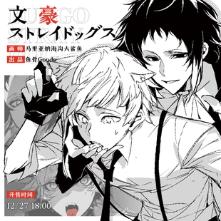 现货/马里亚纳海沟大鲨鱼/文豪野犬芥川龙之介中岛敦同人周边企划