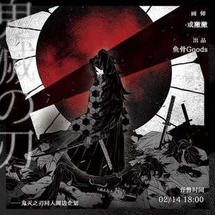 ALLIN赠长条挂件 前50 鬼灭之刃同人周边企划 或撇撇