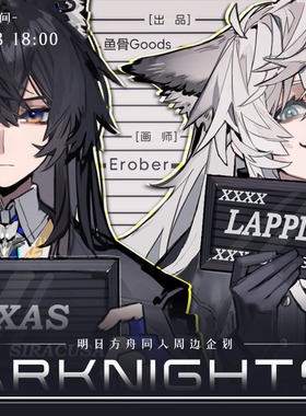 Erober/明日方舟拉普兰德德克萨斯重岳同人周边 光栅透卡立牌卡套