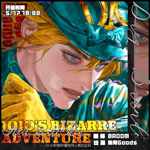 BROOM/JOJO的奇妙冒险同人周边 吧唧色纸拍立得明信片套组