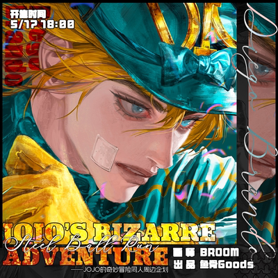 BROOM/JOJO的奇妙冒险同人周边 吧唧色纸拍立得明信片套组