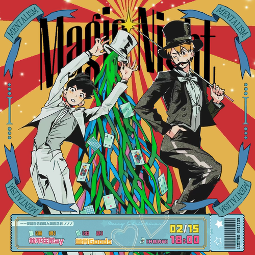 我不在家ay/灵能百分百茂灵同人周边企划 前50/ALLIN赠小卡套组