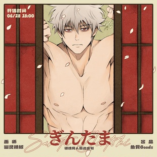 ALLIN赠特典钥匙扣 幽灵辣椒 银魂同人周边企划