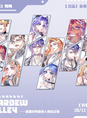 鸭鸭/星露谷物语同人周边企划 吧唧拍立得立牌明信片