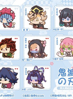 fufu和芝麻/鬼灭之刃同人周边企划 前50赠特典光栅卡*2