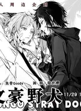 现货/隐世樱/文豪野犬中岛敦芥川龙之介同人周边 透卡立牌吧唧