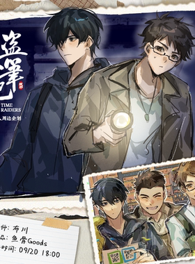 布川/盗墓笔记同人周边企划 吧唧挂件镭射票拍立得色纸明信片胶片