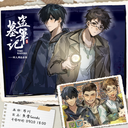 现货/布川/盗墓笔记同人周边 吧唧挂件镭射票拍立得色纸明信片