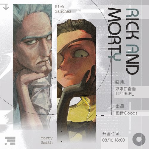 求求你看看我的画吧/瑞克和莫蒂 ALLIN赠透卡 团宣/前50赠贴纸包