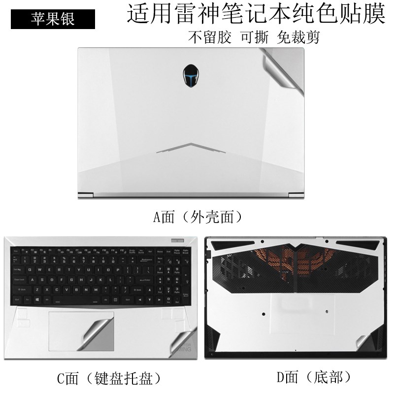 适用雷神G150S/T电脑贴膜G170T笔记本贴纸G150M/P外壳保护膜15.6