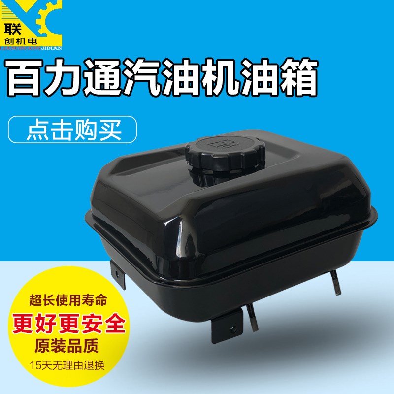 百力通汽油机配件163cc/760/750油箱总成百力通5.5HP/168油箱总成