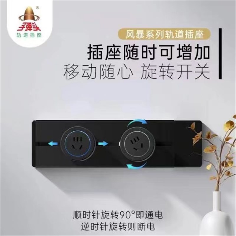 子弹头轨道插座家用滑轨插排移动插线板厨房专用明装餐边柜接线板