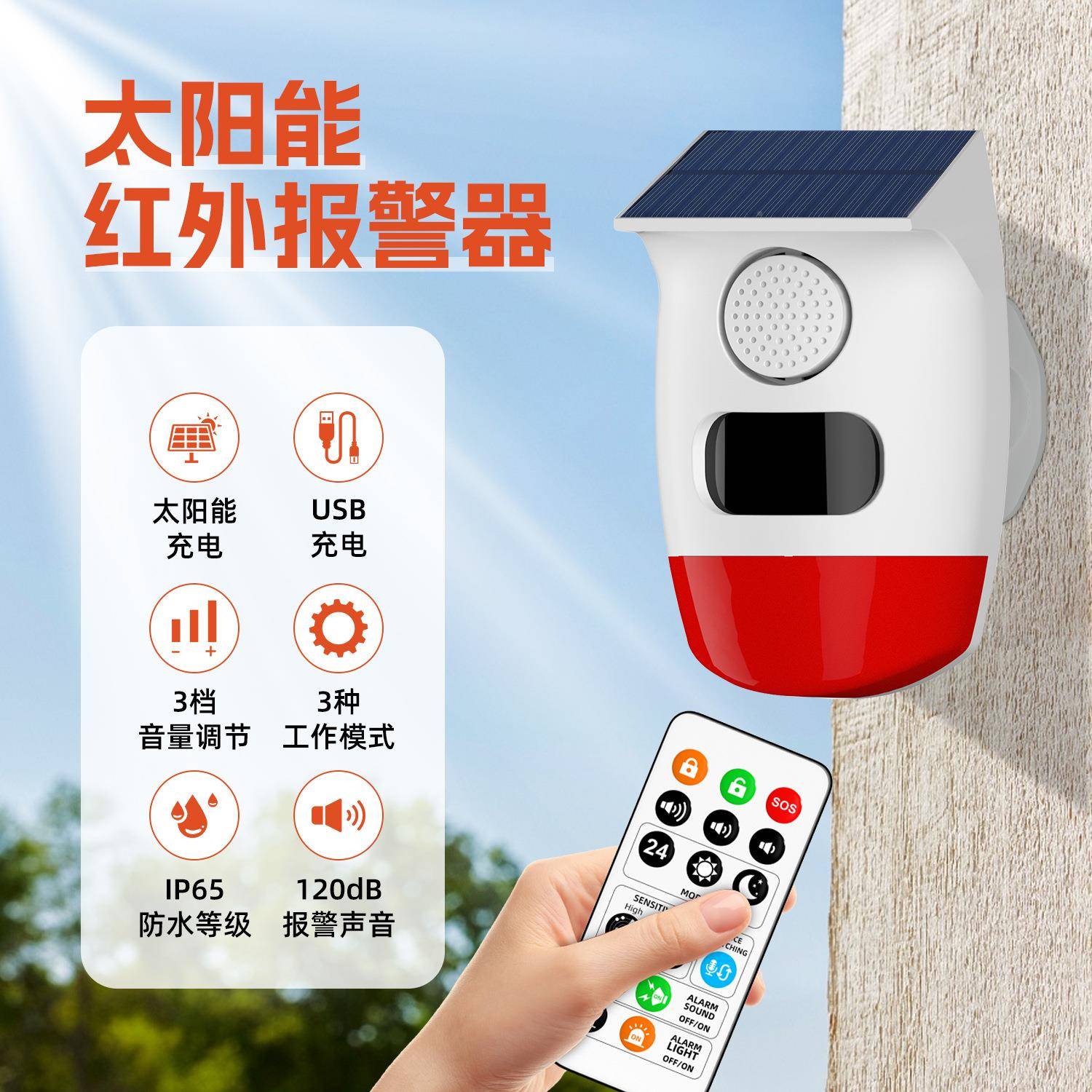 红太阳能外报警声器户外外遥控室外人体感应报警野器防水CT10R光