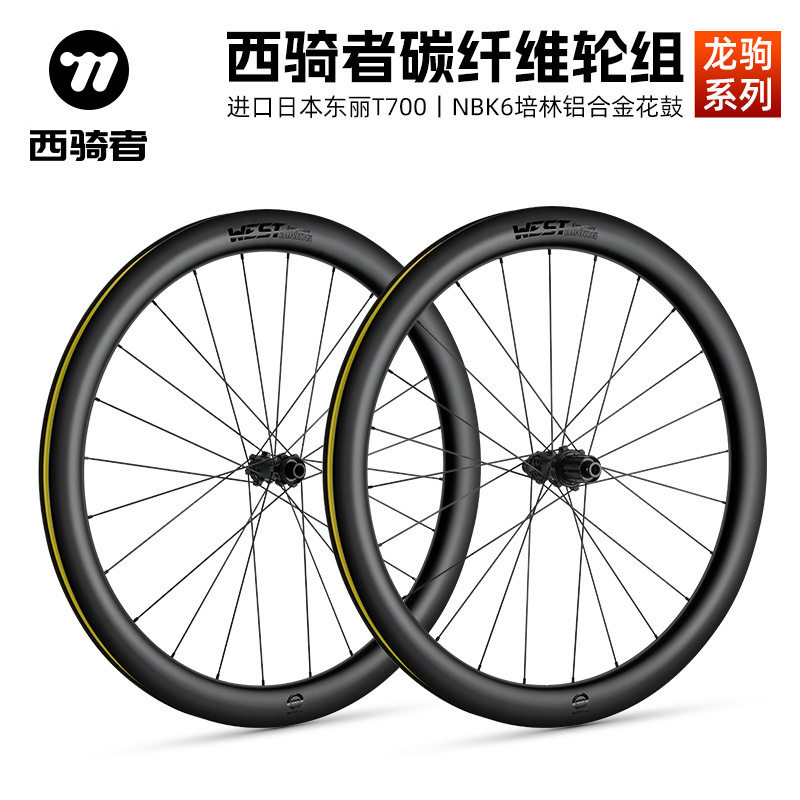 WEST BIKING公路车碳纤维轮组700C自行车超轻真空开口胎轮组装备