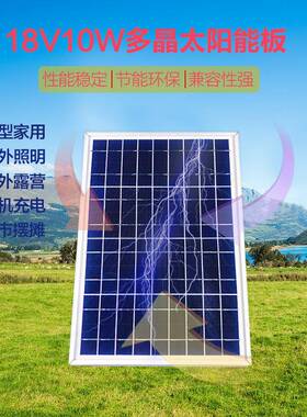 多晶阳能板10太瓦太能板组外件便携式家用阳户电源太阳OIO能板18