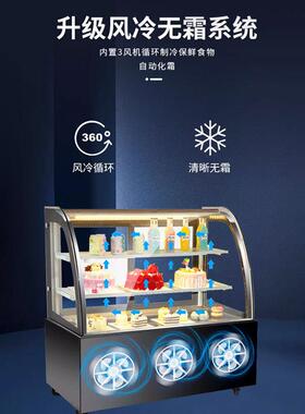 弧形KZR蛋糕柜甜品店冷藏展柜商保鲜柜水用果食熟凉菜示立式冰柜