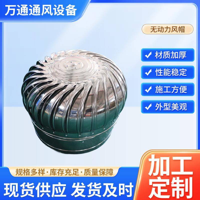 不锈设钢通风器无动BKD力通风机屋顶风帽风屋顶通风备通风球器