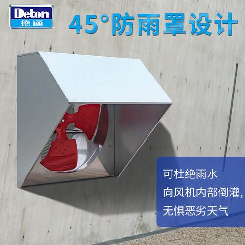 德通B风Q边墙风机工业排气D扇KUF壁式防雨换气扇抽风烟通轴流机BQ