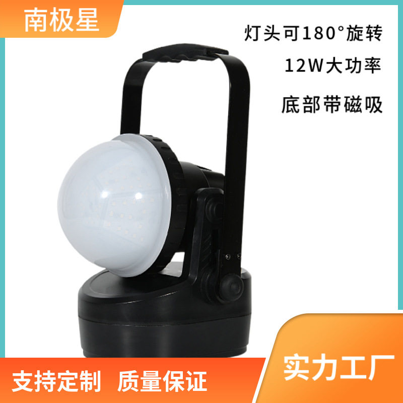 南极星磁力泛光移动充电工作灯