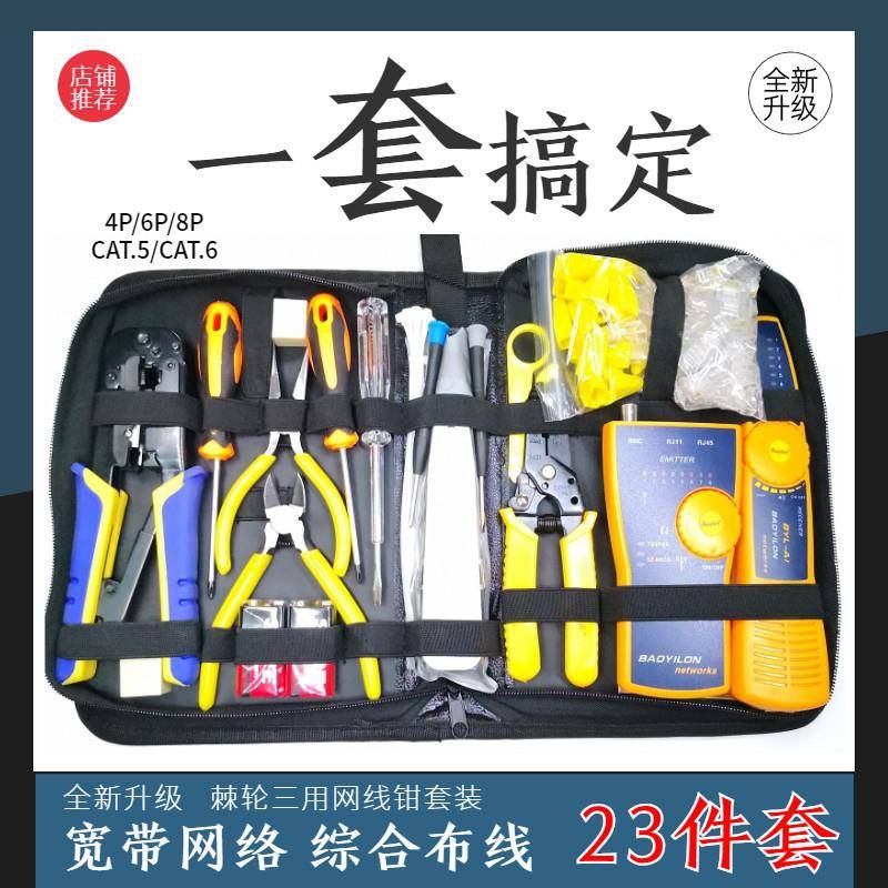 geu义隆钳网线钳套装网络工具网线压线宝套餐1寻安装布检线测查寻