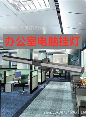 读电脑挂灯40cm示33090显器电脑灯屏幕挂灯le挂d阅办公护眼灯壁屏