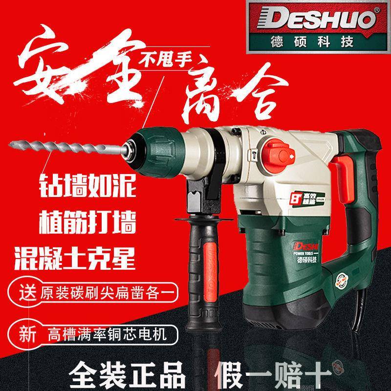 植电筋安离德硕9072全合锤电镐两冲用电锤工业级开槽大功率击钻混