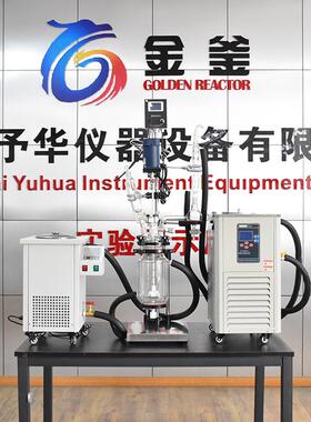 予华厂玻璃反小应YHS212釜实验室型夹套S212-1L2L家/5L双/层玻璃