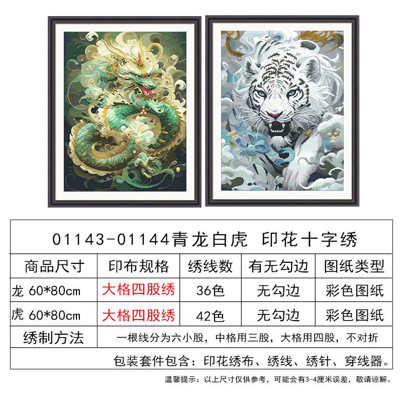 新款客厅十字绣左青龙右白虎刺绣手工自己绣简单动物满绣装饰挂画图片