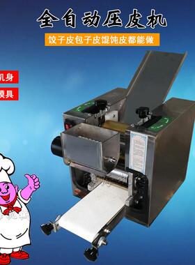 新型全自饺子皮动机仿手型工饺子皮机JOZ台商式用家用小包子皮机