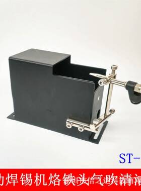 气动焊锡机烙铁头清洁机构器吹式烙洁铁咀清洁气不掉温清FYY烙铁