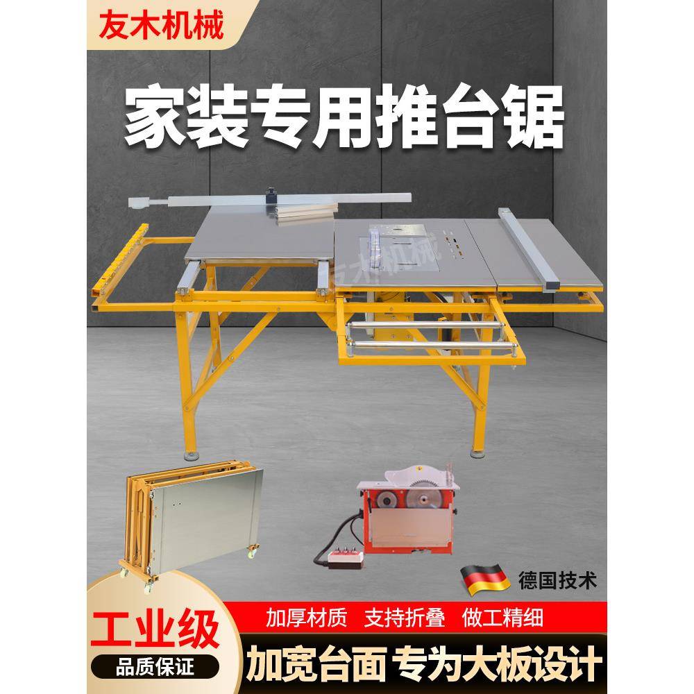 木精密推台锯多功能一体机工小工型专用作FBV母台无尘子锯折叠锯