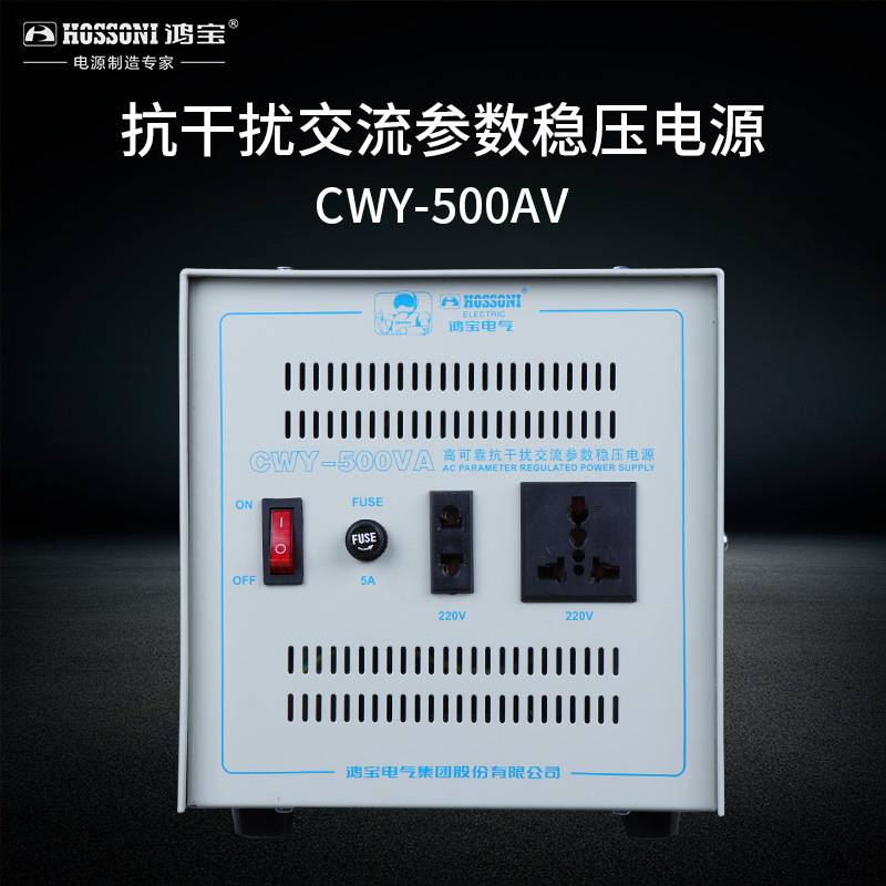 鸿宝单相参数稳压器CWY抗干扰稳压电源220v 500w/1kw/5kw/10k CVT