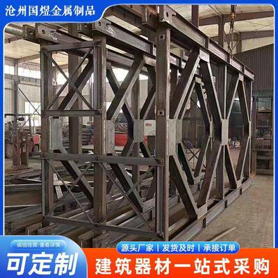 镀锌贝雷片装MQQ配式桥公钢钢贝雷片321路型贝雷便桥建筑桥梁贝雷