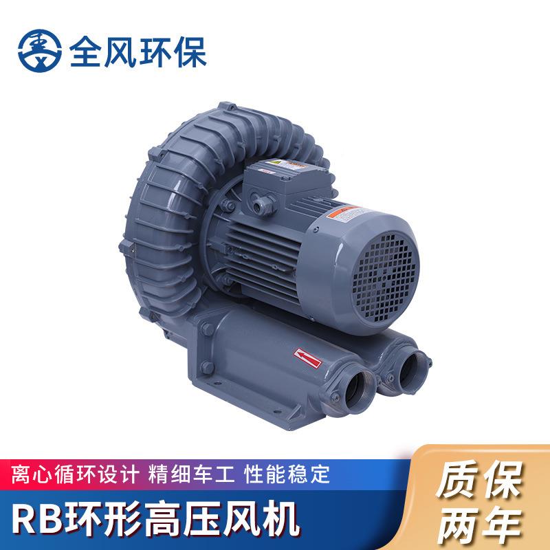 吸风尘高压机RB-033H全风高压风机B家环形高压风机MLIRB-055HR厂