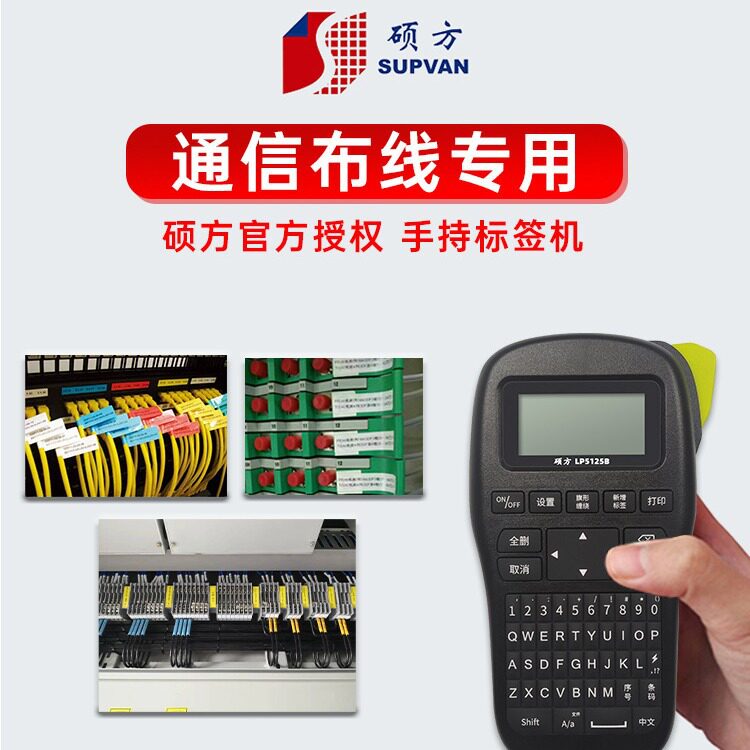 硕方标签机LP5125B/BT便携式不干胶打印机线缆标签打印机