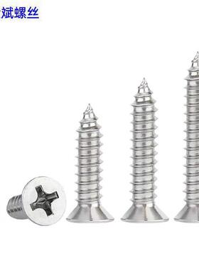 316不锈钢自攻螺丝攻平44942头自螺丝字沉头自丝攻螺钉自攻钉自攻