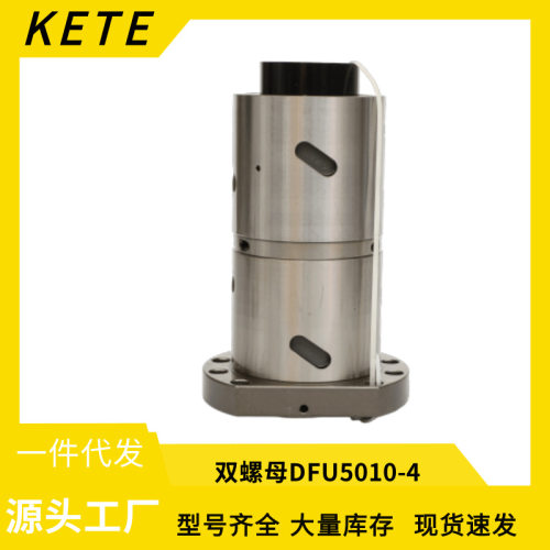 机床重载双螺母DFU5010T4 直径75 长度171