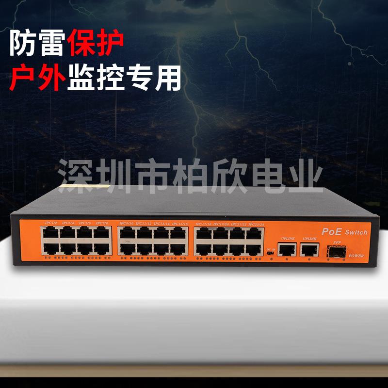 PE交换机4/6/8/10百/1/264口t兆千O兆48V标准供电POE交换监控兼容