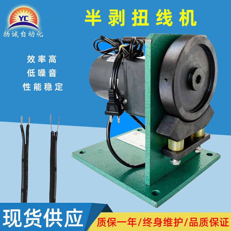 厂家半剥扭线机多机芯线搓线捻机电源线线剥扭滚轮式电YC-100T股