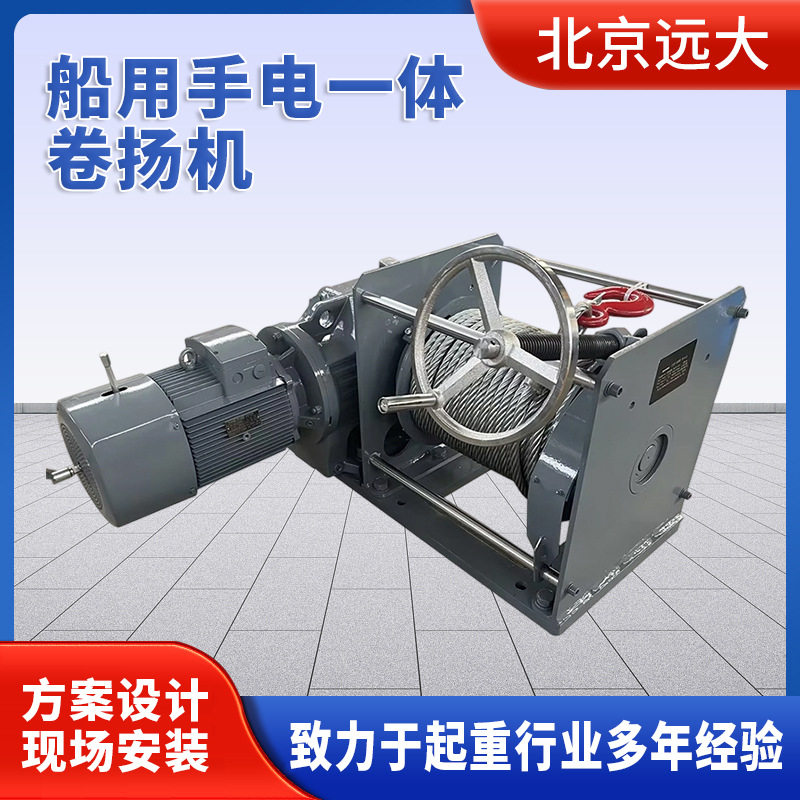 电动手摇卷扬机工业绞车超大容量卷筒双向葫芦起重船用手摇绞车