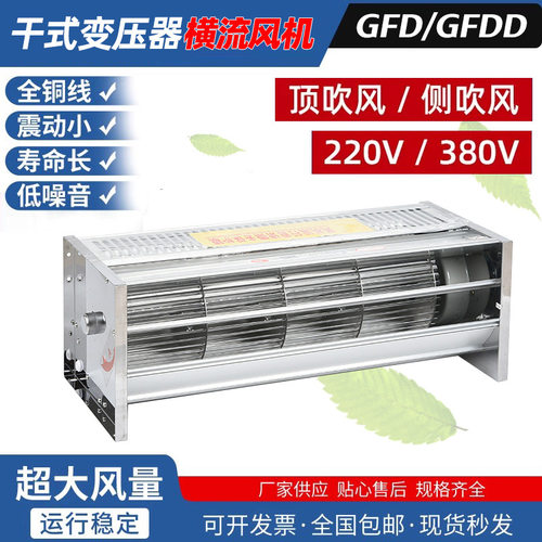 干变横流冷却风机GFD/D358-780