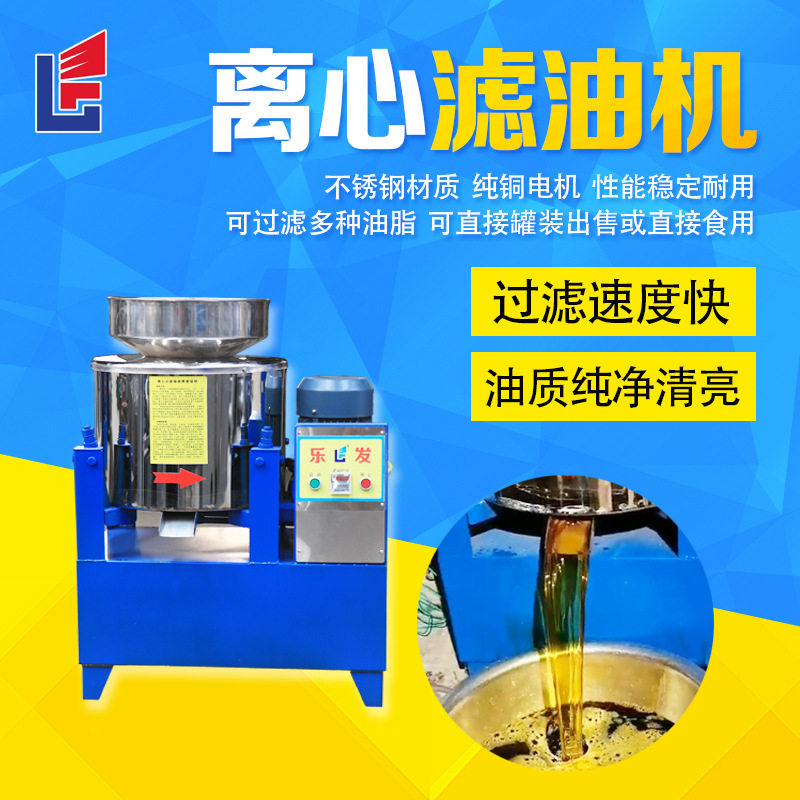 乐发不锈钢全自动气压离心滤油机