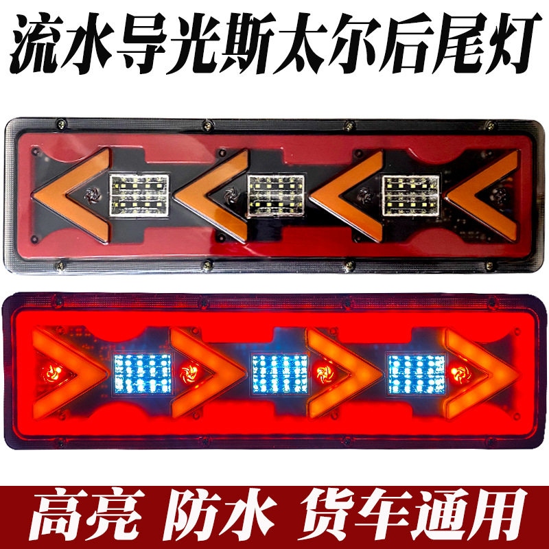 24V大货车LED后尾灯总成倒车灯转向灯行车灯